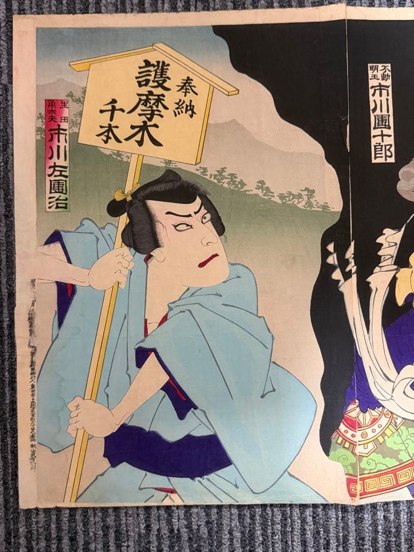 國周 江戶 大判 浮世絵 武者絵 明治期 錦絵 Ukiyoe 役者絵