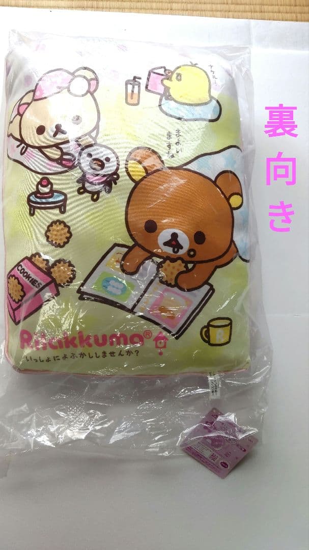 当時物　ローソン1番くじ　リラックマ夜ふかしテーマセット＋オマケ