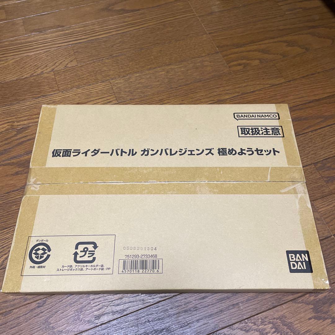 仮面ライダーバトル ガンバレジェンズ 極めようセット
