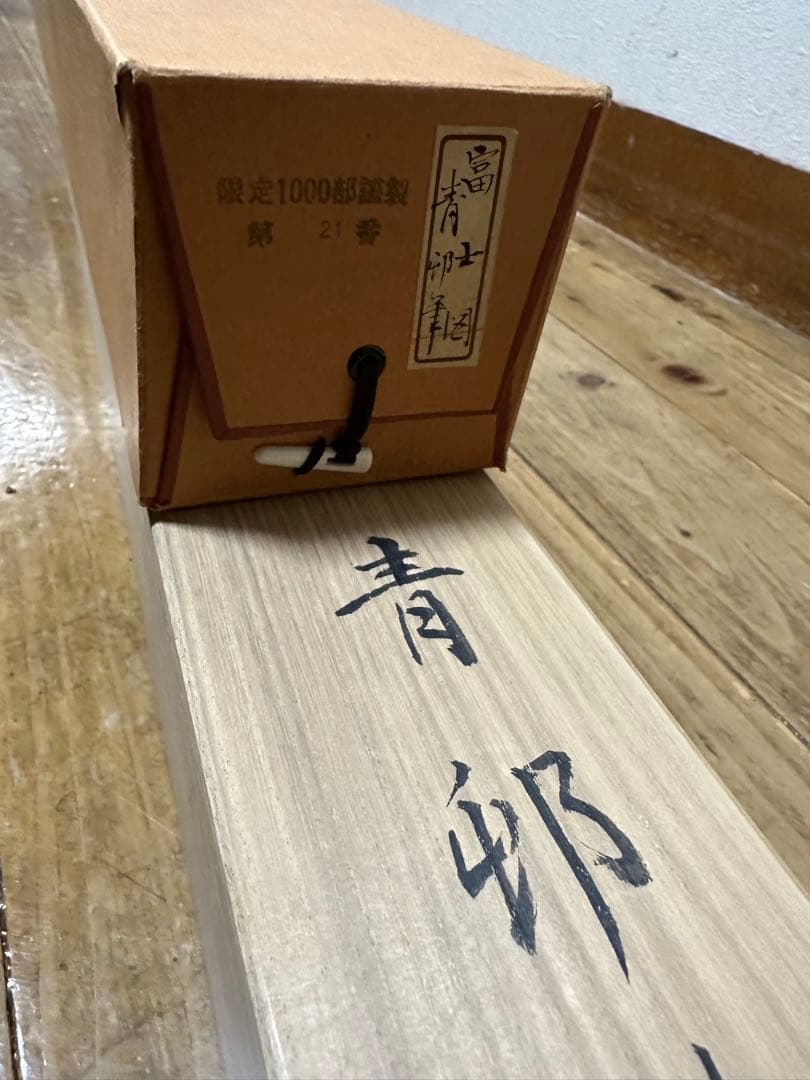 前田青邨　富士図　掛け軸　共箱　日本画　文化勲章　工芸