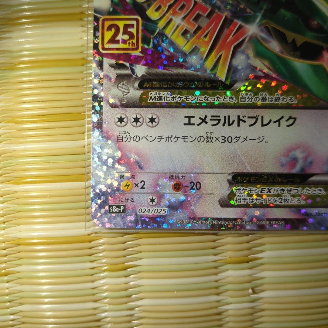 【新品】プロモ ポケモンカード MレックウザEX 25th 1枚