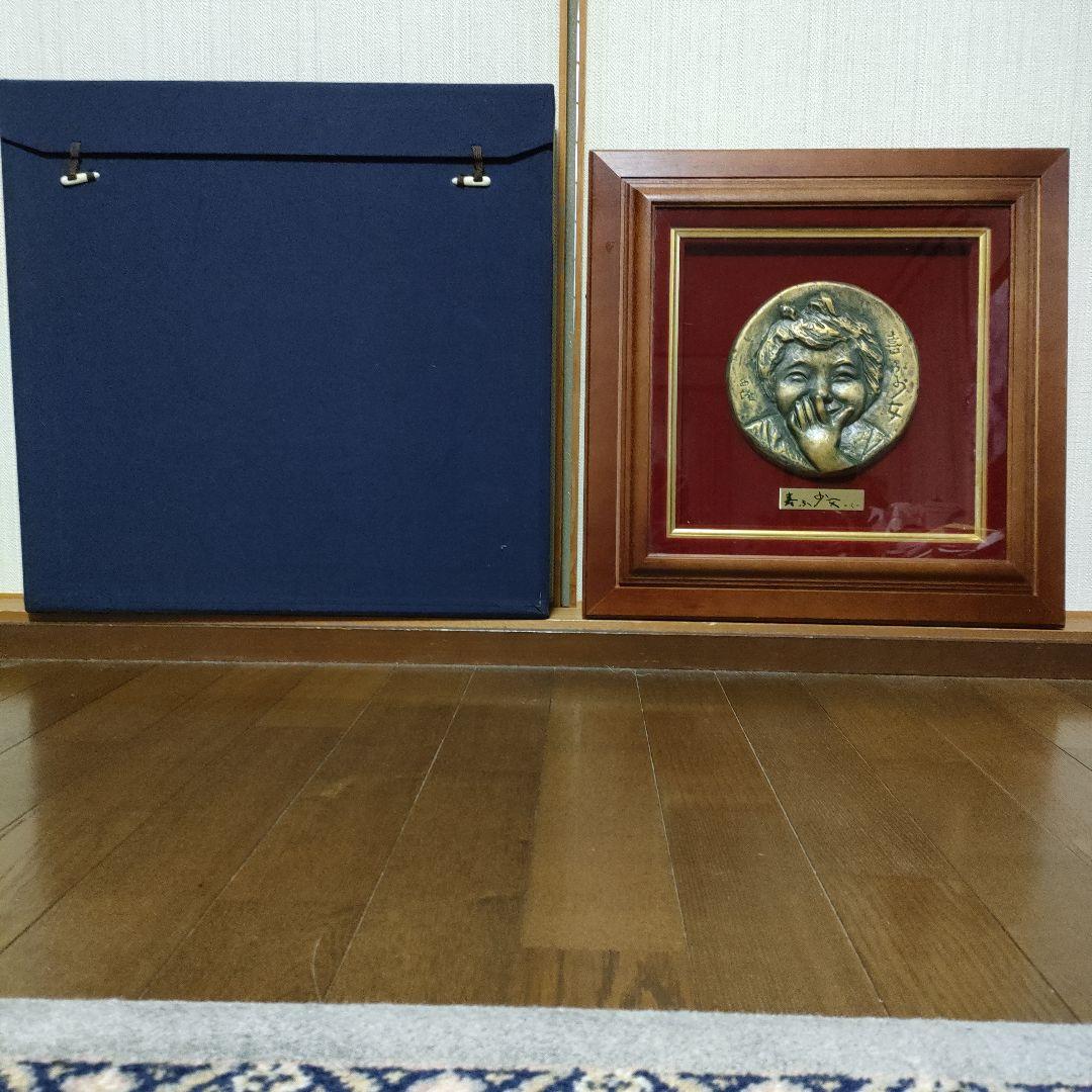 北村西望(文化勲章受章)　ブロンズ『喜ぶ少女』マホガニー材額装　共シール＆共箱付