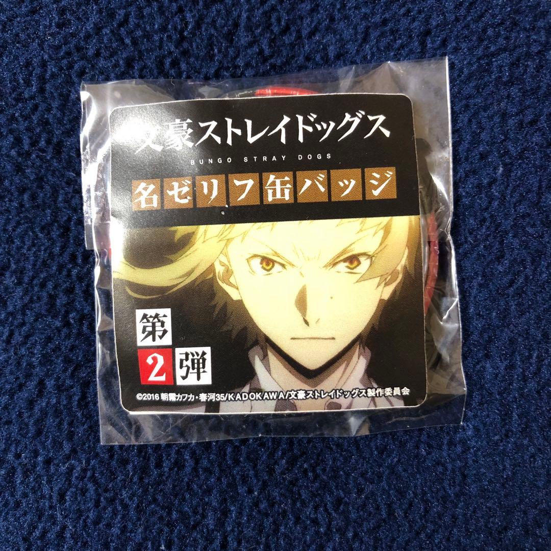 文豪ストレイドッグス 文スト 名ゼリフ缶バッジ 太宰治