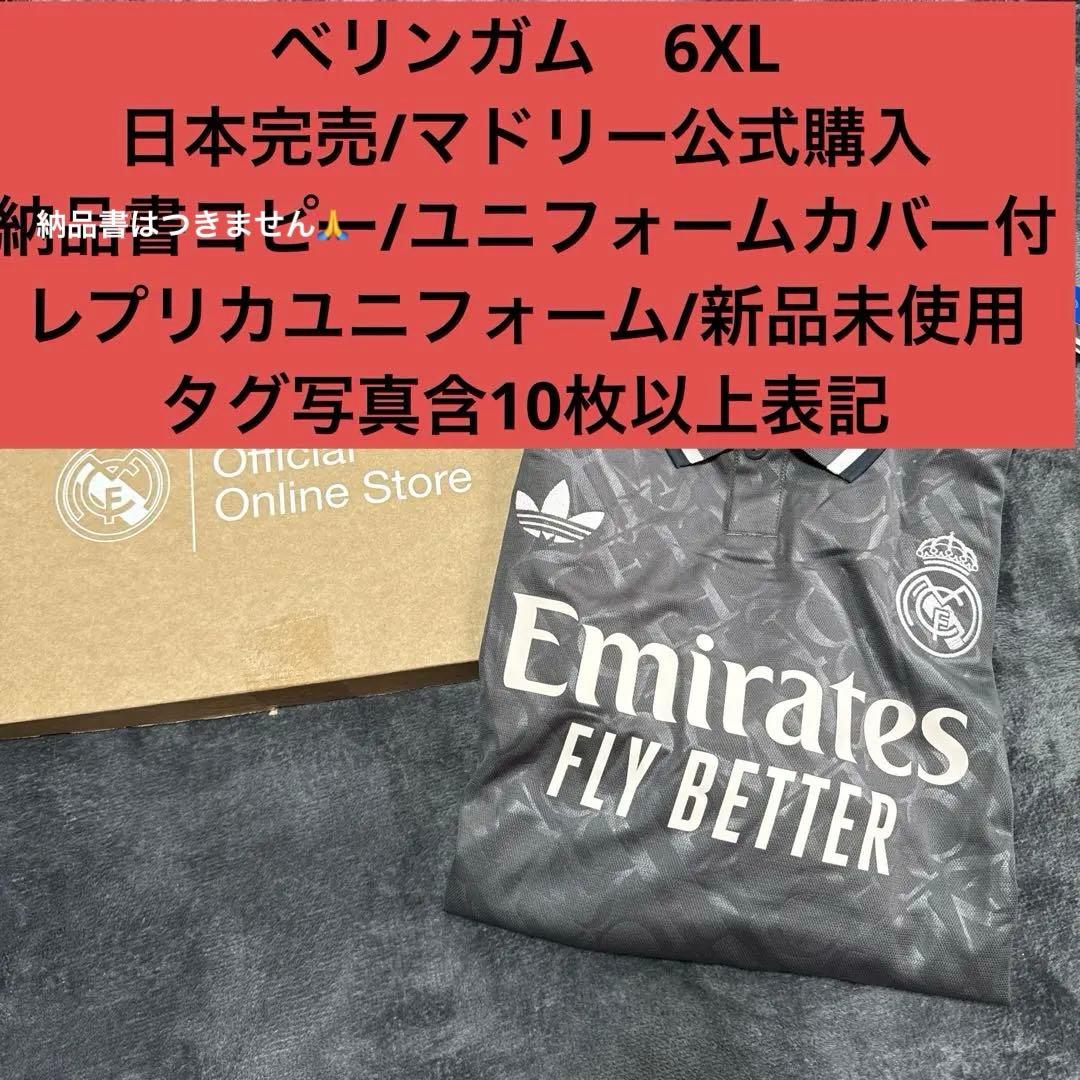 【正規品】Real Madridレプリカ 24-25 3rd 6XL ベリンガム
