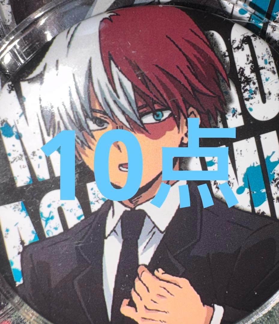 僕のヒーローアカデミア ヒロアカ TOHO 轟焦凍 缶バッジ 30点まとめ