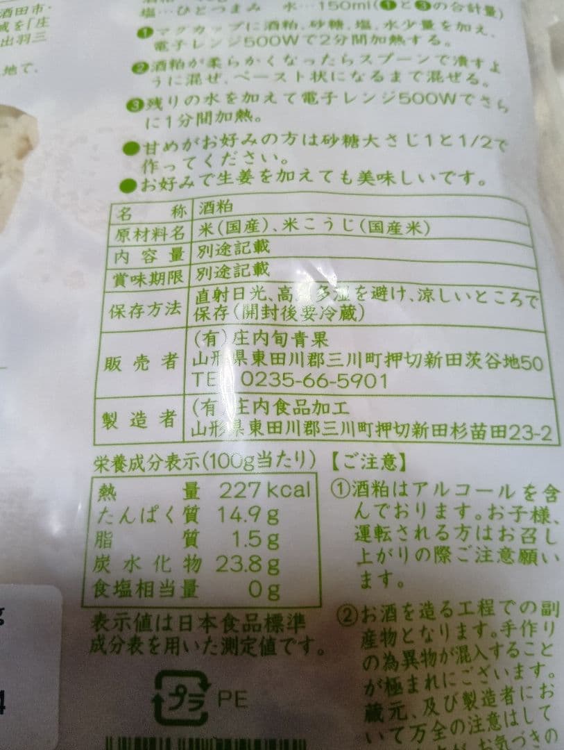 酒粕確認用