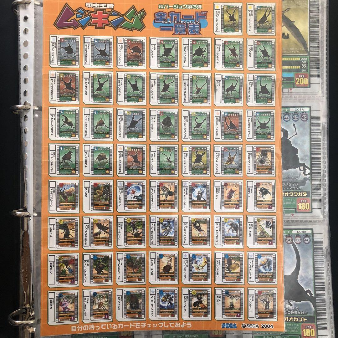 ムシキング 2003 秋バージョン コンプリート