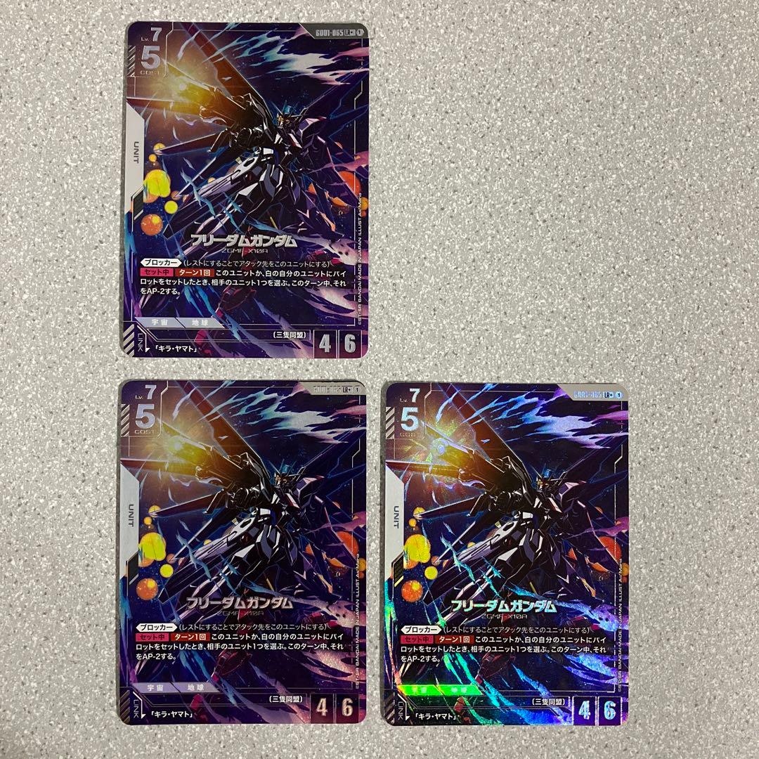 ☆ガンダムカードゲーム☆フリーダムガンダム☆パラレル☆3枚セット☆未使用☆
