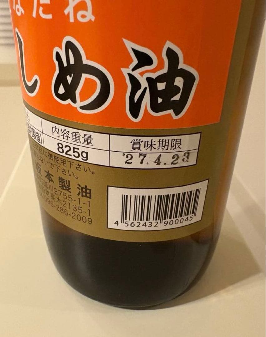 なたね油４本　しらしめ油２本　古式圧搾製法