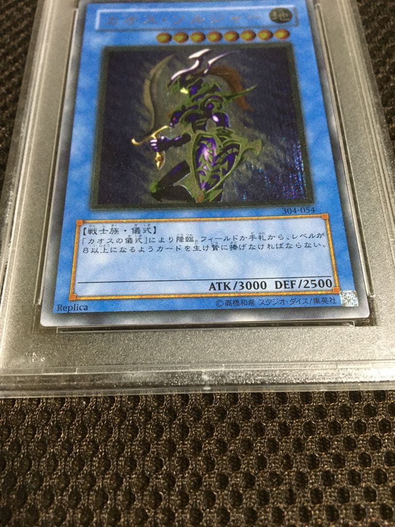 フォローで割引！ 遊戯王 PSA7 カオス・ソルジャー アルティメット