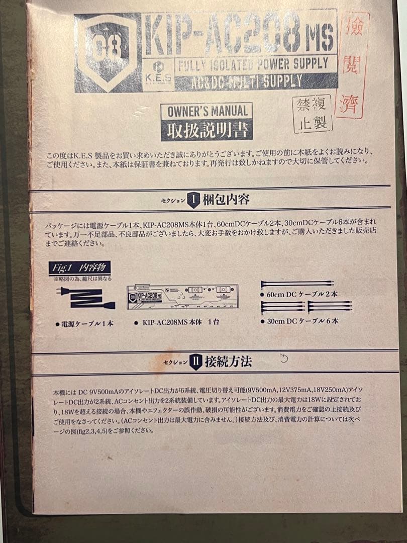 K.E.S. キクタニ KIP-AC208 MS パワーサプライ