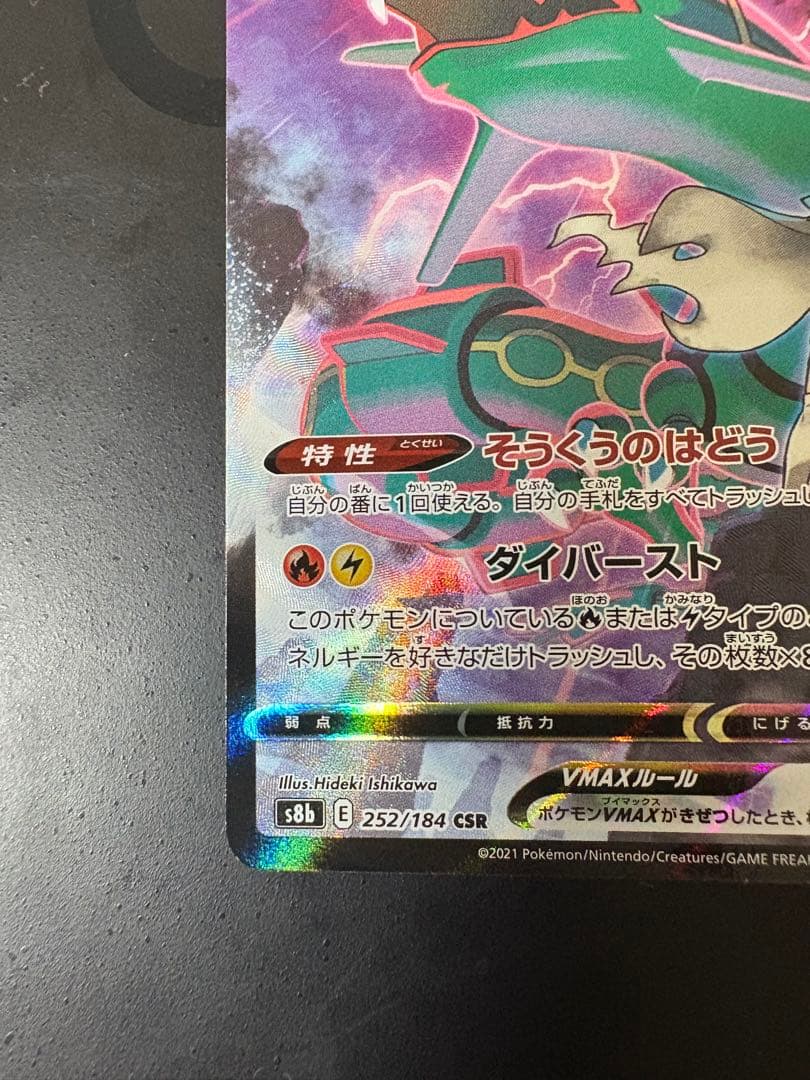 カイリキーV,レックウザVMAXセット