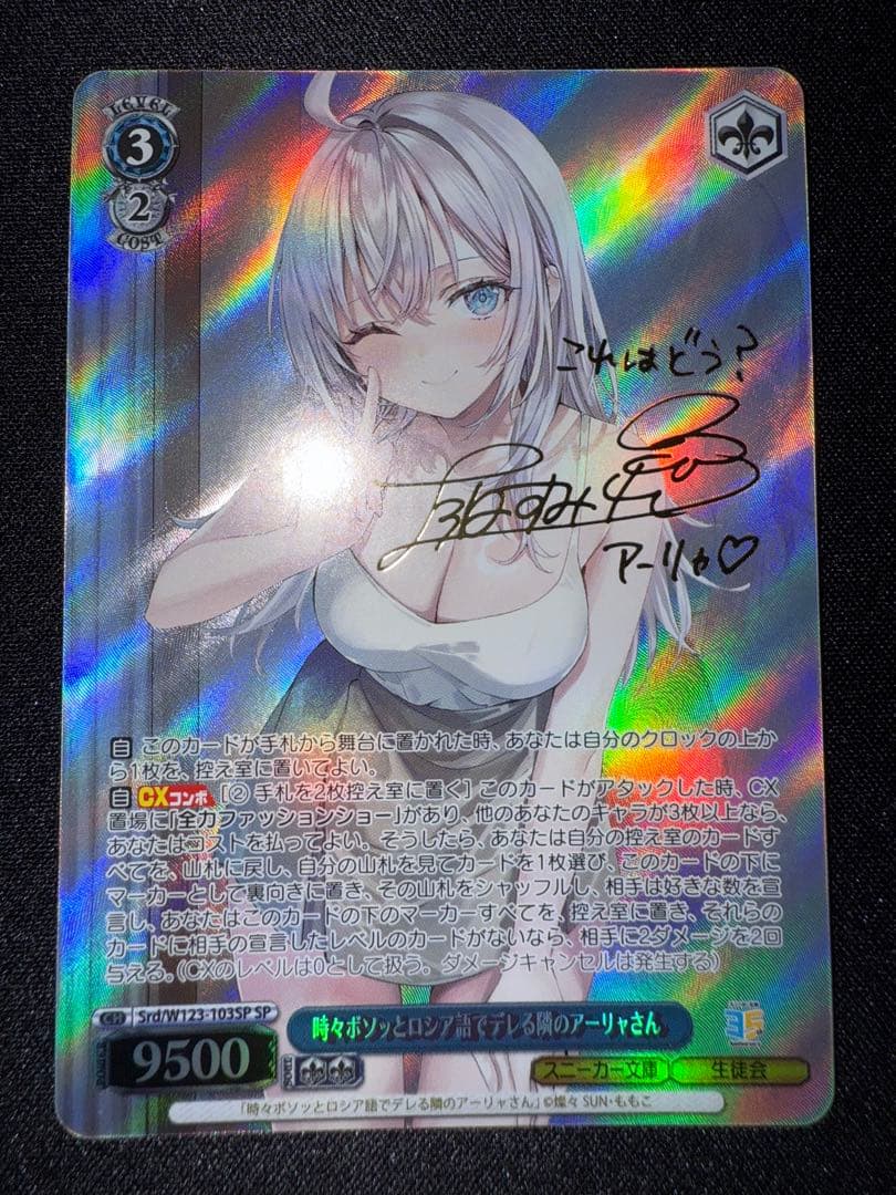 特価品 ヴァイスシュヴァルツ アーリャ