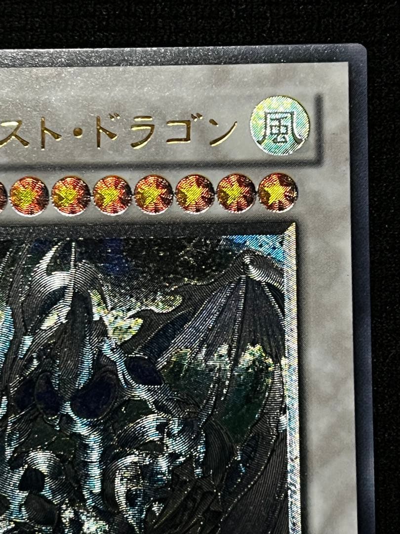 スターダスト・ドラゴン（TDGS-JP040） レリーフ