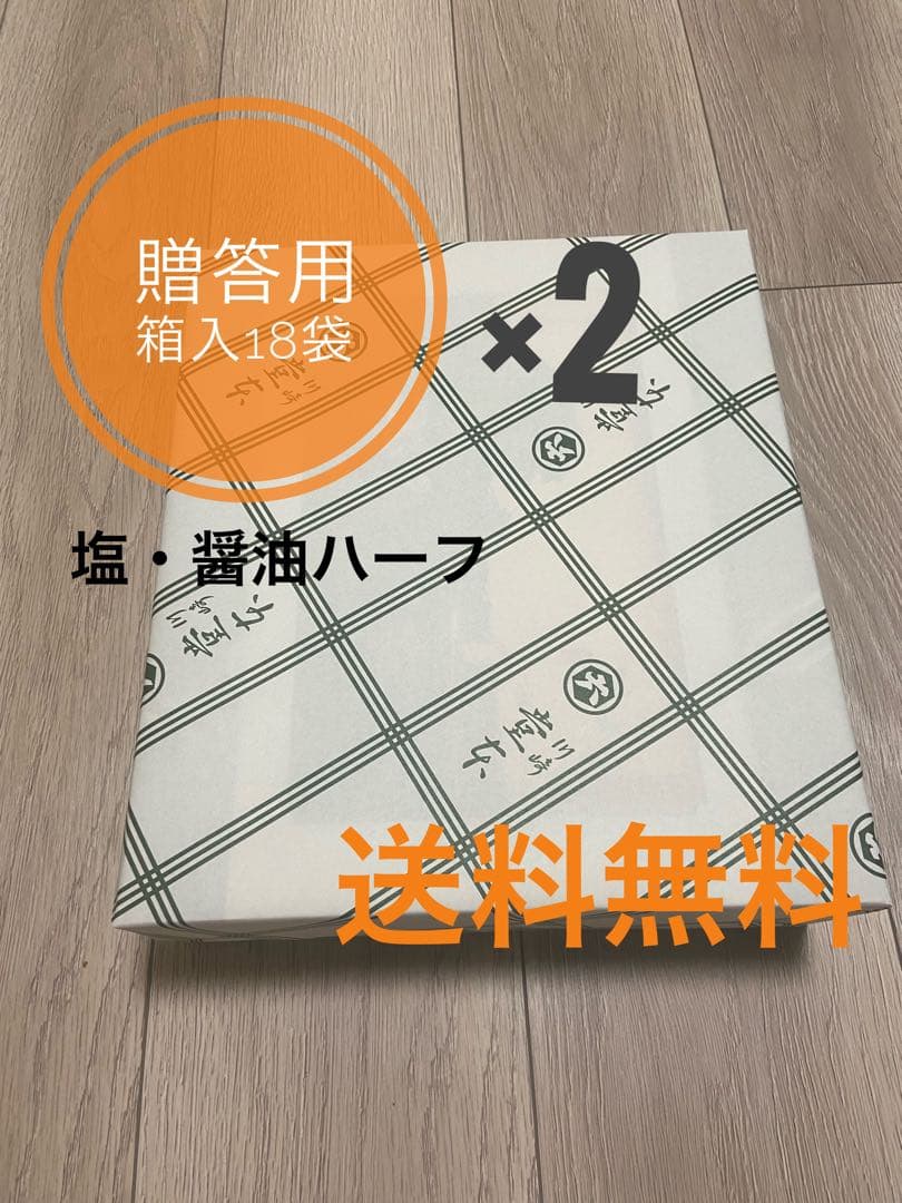 【大師巻き】大師巻　箱詰18袋入[醤油・塩　MIX] 贈答用袋あり×2