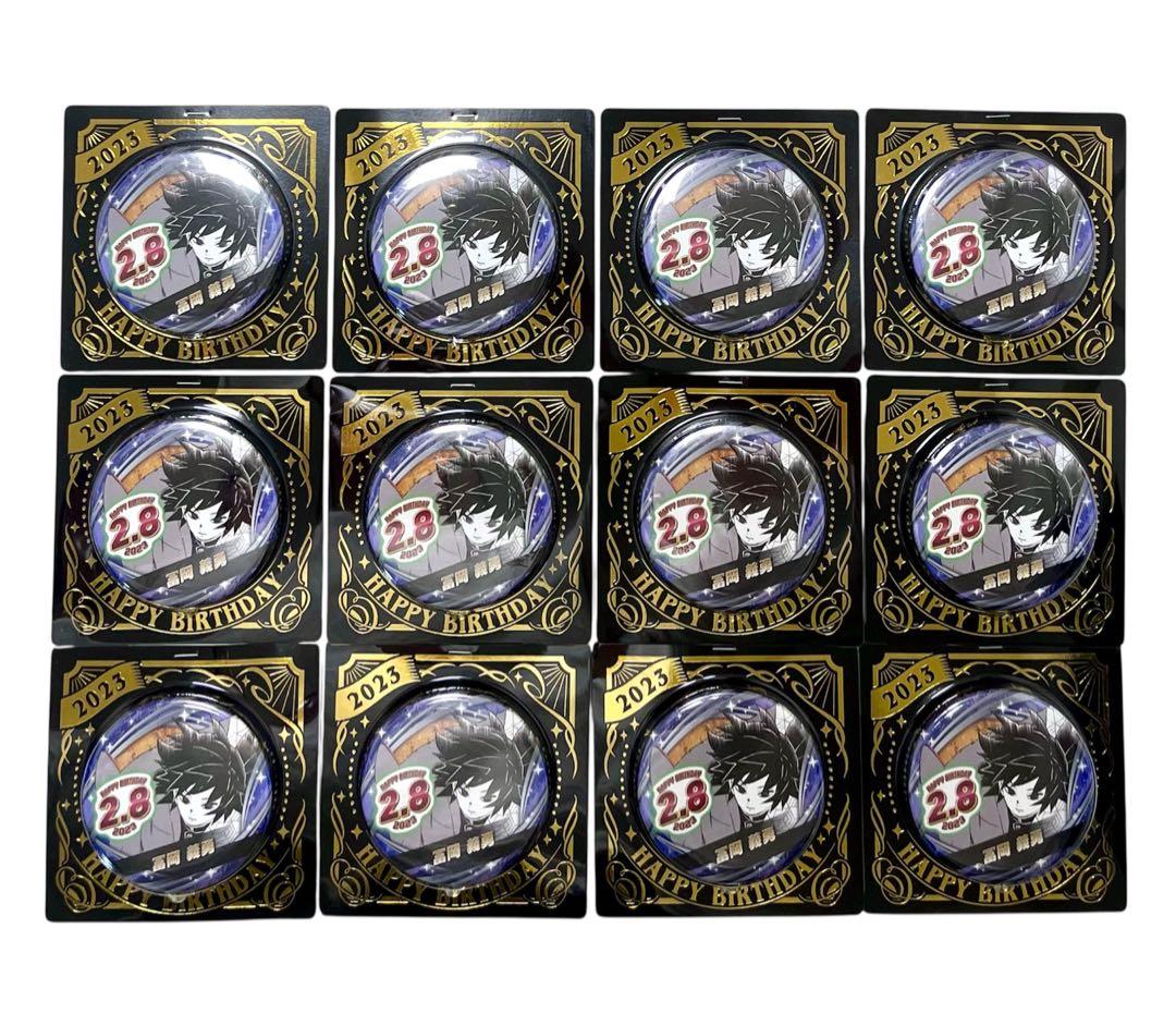 鬼滅の刃 冨岡義勇 バースデイ缶バッジ 2023 12個セット