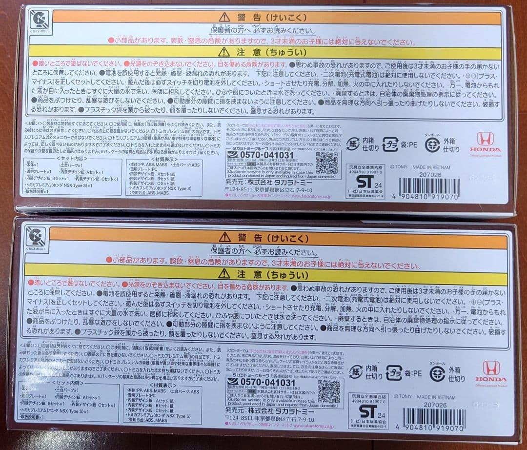 トミカ ガレージ プレミアムブラックエディション 2個セット 新品未開封