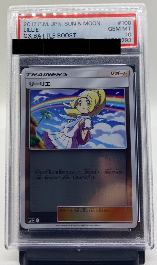 リーリエミラー PSA10 【 2枚 】 25周年 コスモウム パラレルミラー