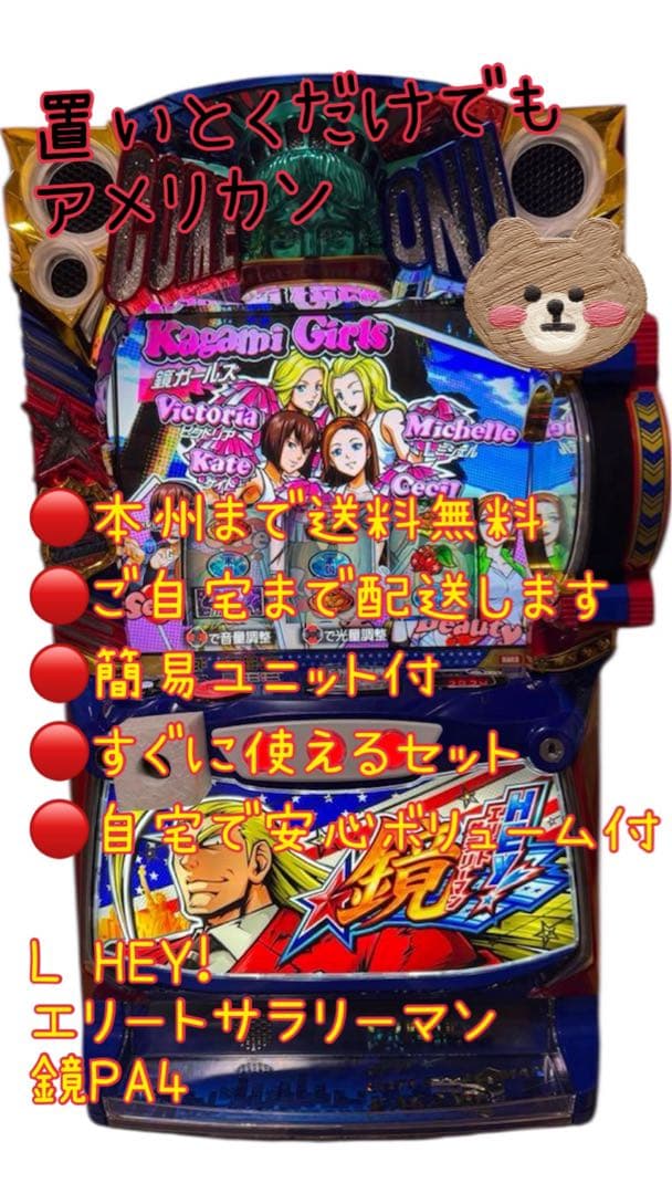 L HEY!エリートサラリーマン鏡PA4 頼める便　パチスロ　実機　ユニット付き