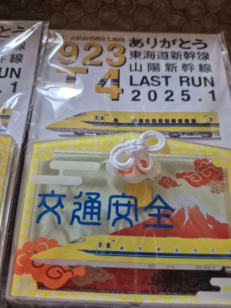 ★923形 ドクターイエロー お守り ★