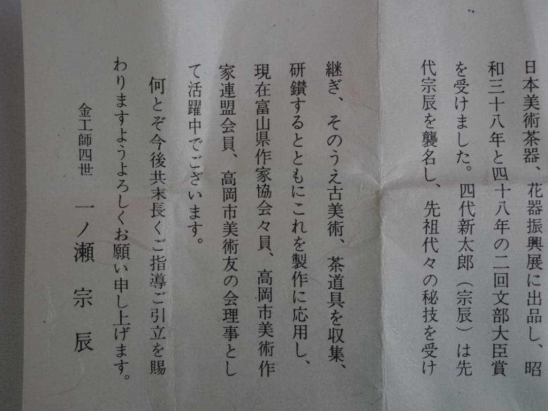 4代一ノ瀬宗辰造『唐銅墨台蓋置』（共箱）