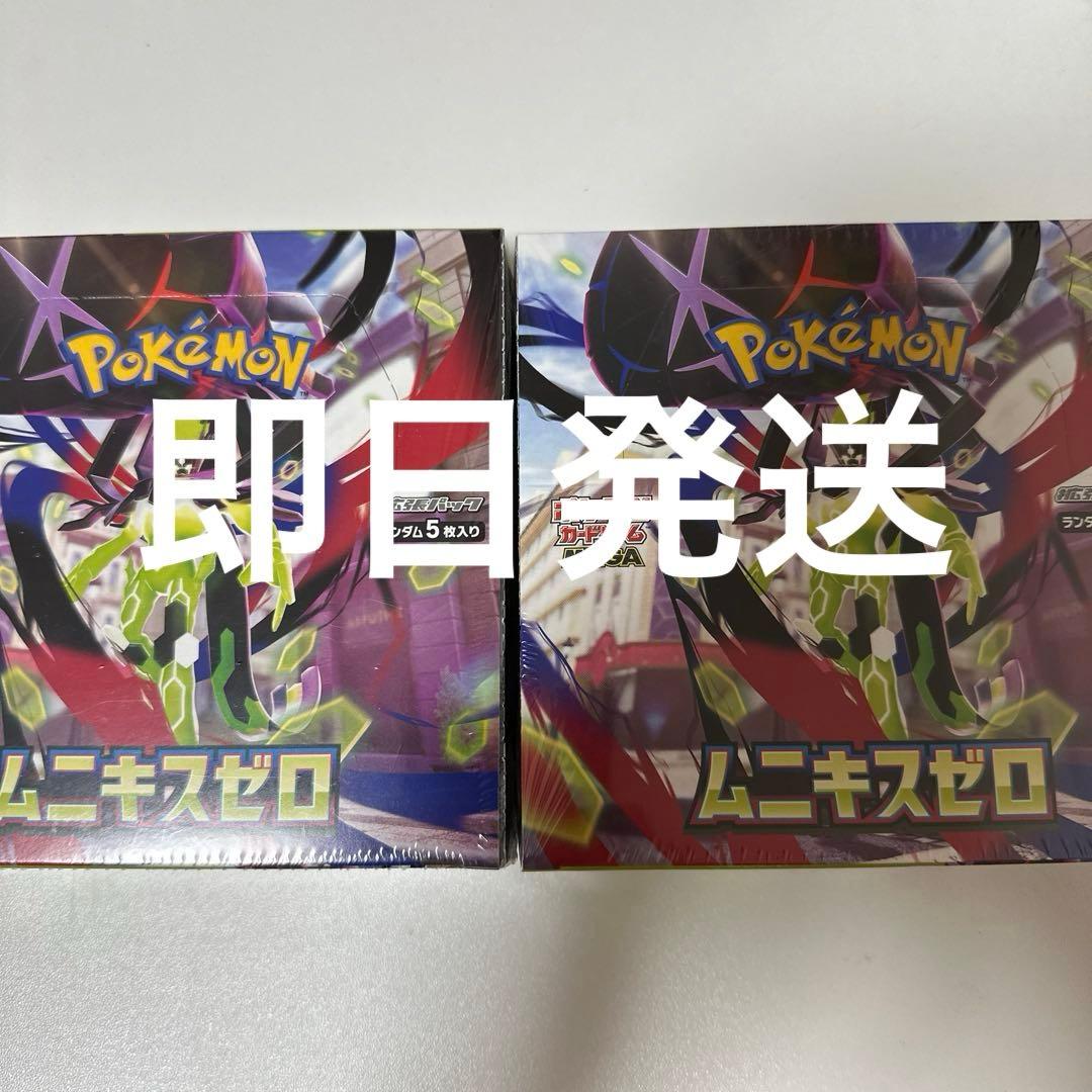 ムニキスゼロ シュリンク付き2BOX