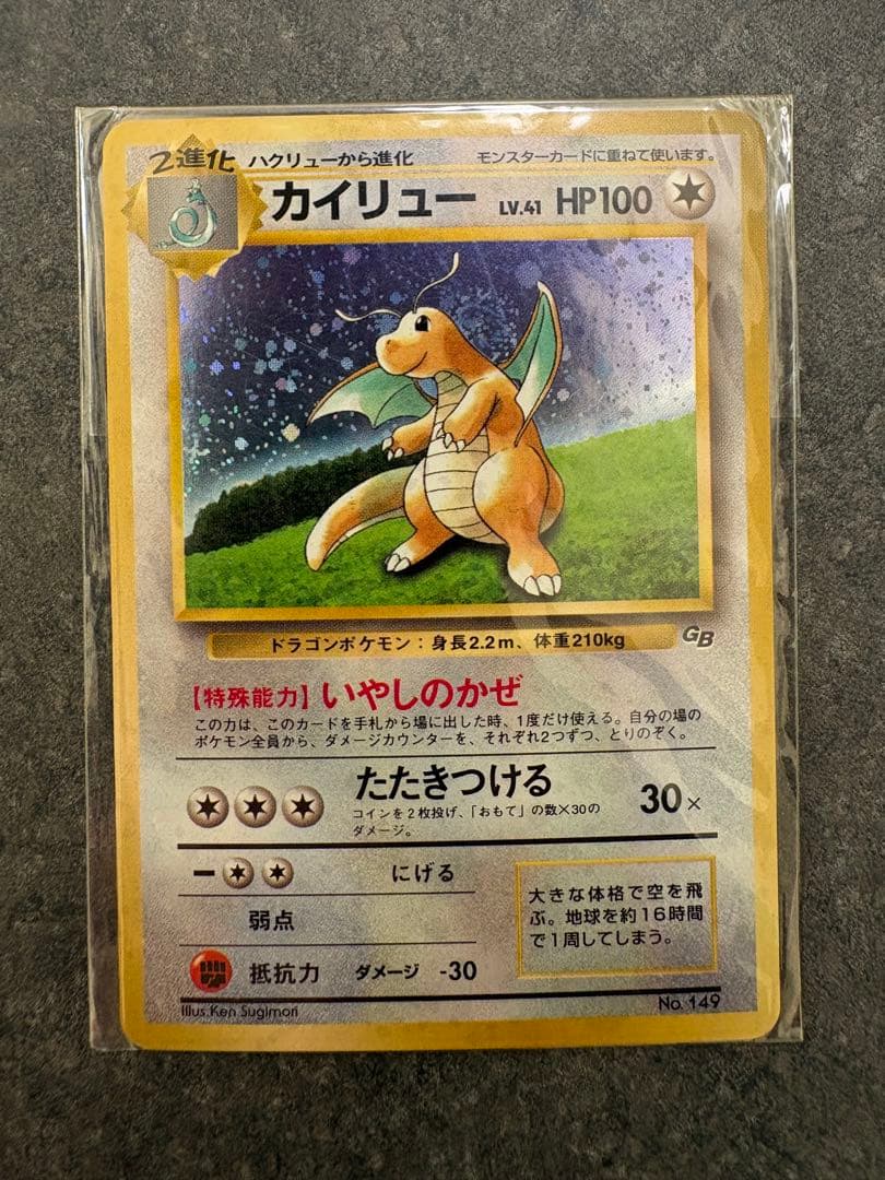 カイリュー_「ポケモンカードGB」 おまけカード PROMO 旧裏