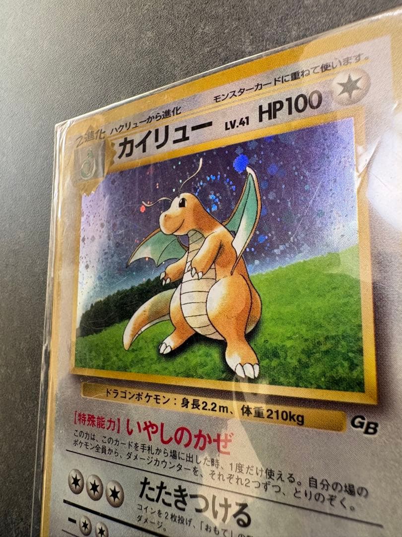 カイリュー_「ポケモンカードGB」 おまけカード PROMO 旧裏