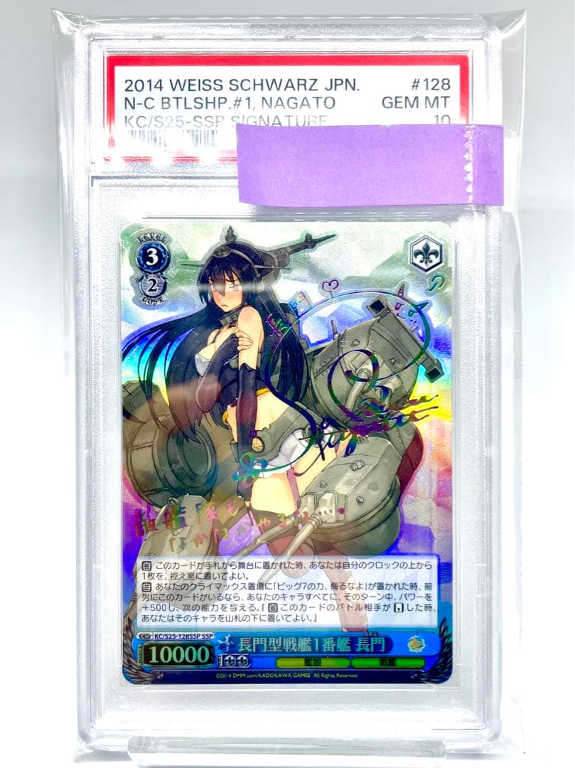 【PSA 10】艦これ 長門型戦艦1番艦 長門 SP サイン