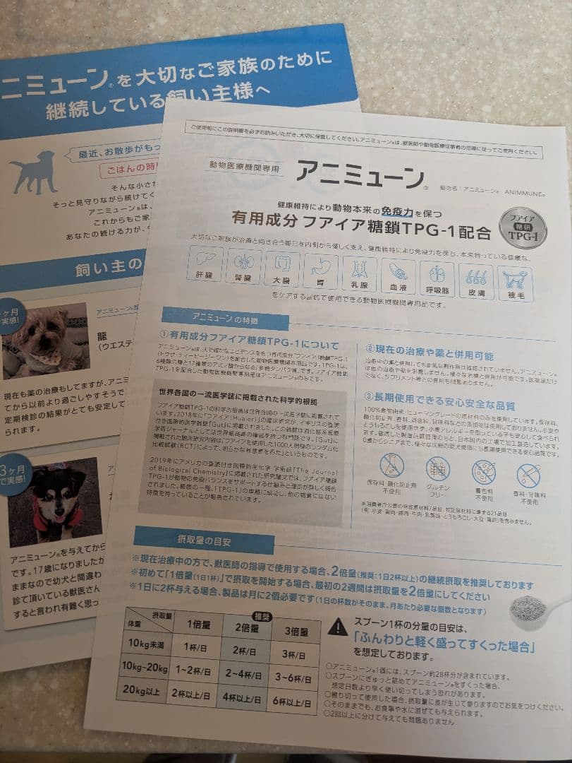 アニミューン TPG-1 14g✖2袋新着
