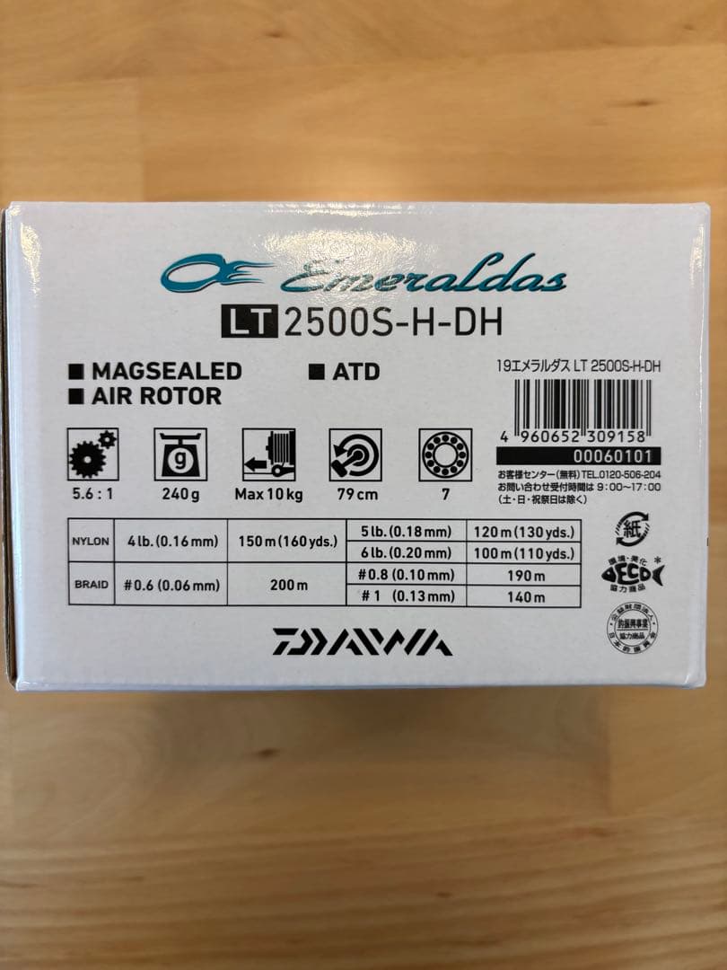 LT2500S-H-DHエメラルダス