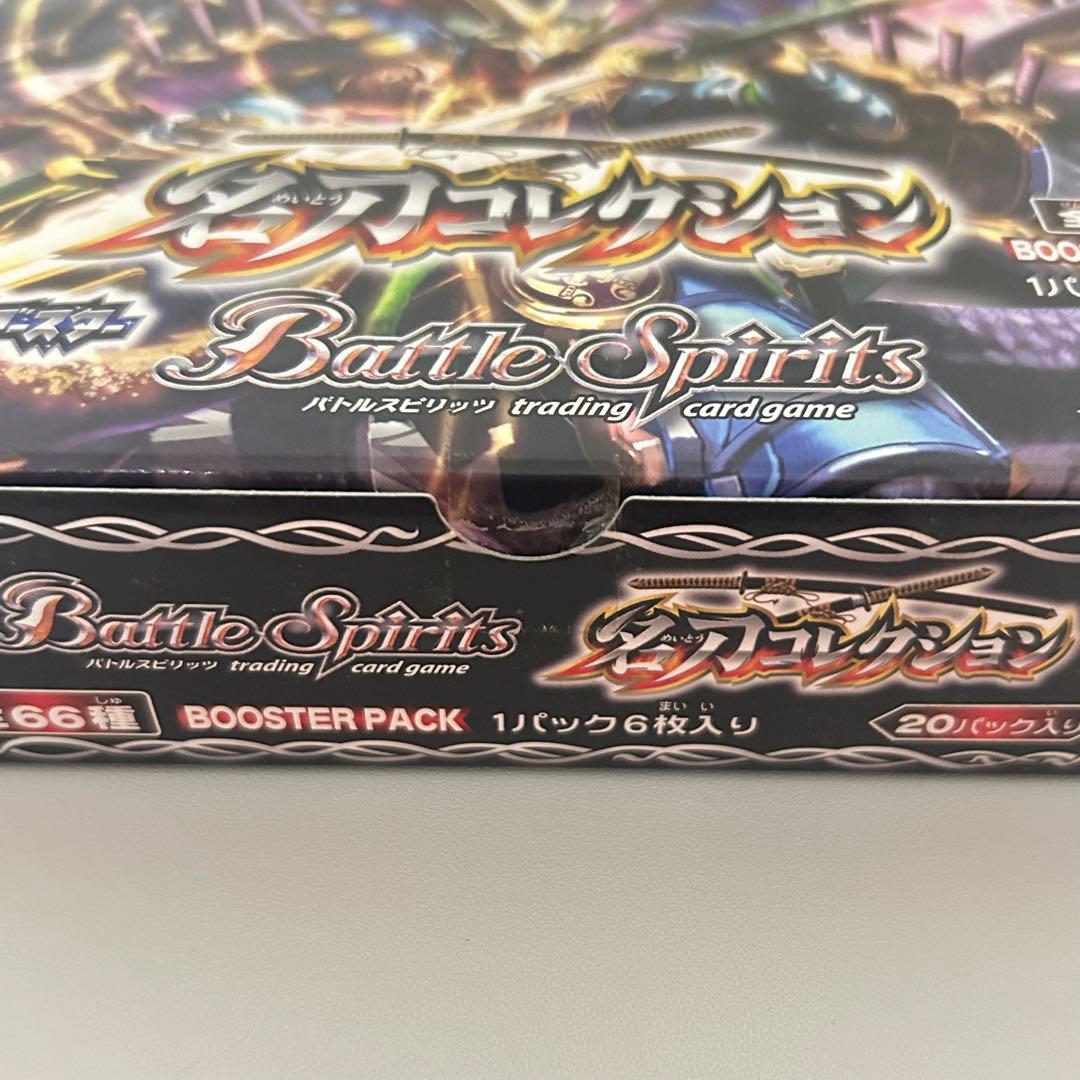【未開封テープ付き】バトルスピリッツ オールキラブースター 名刀コレクション