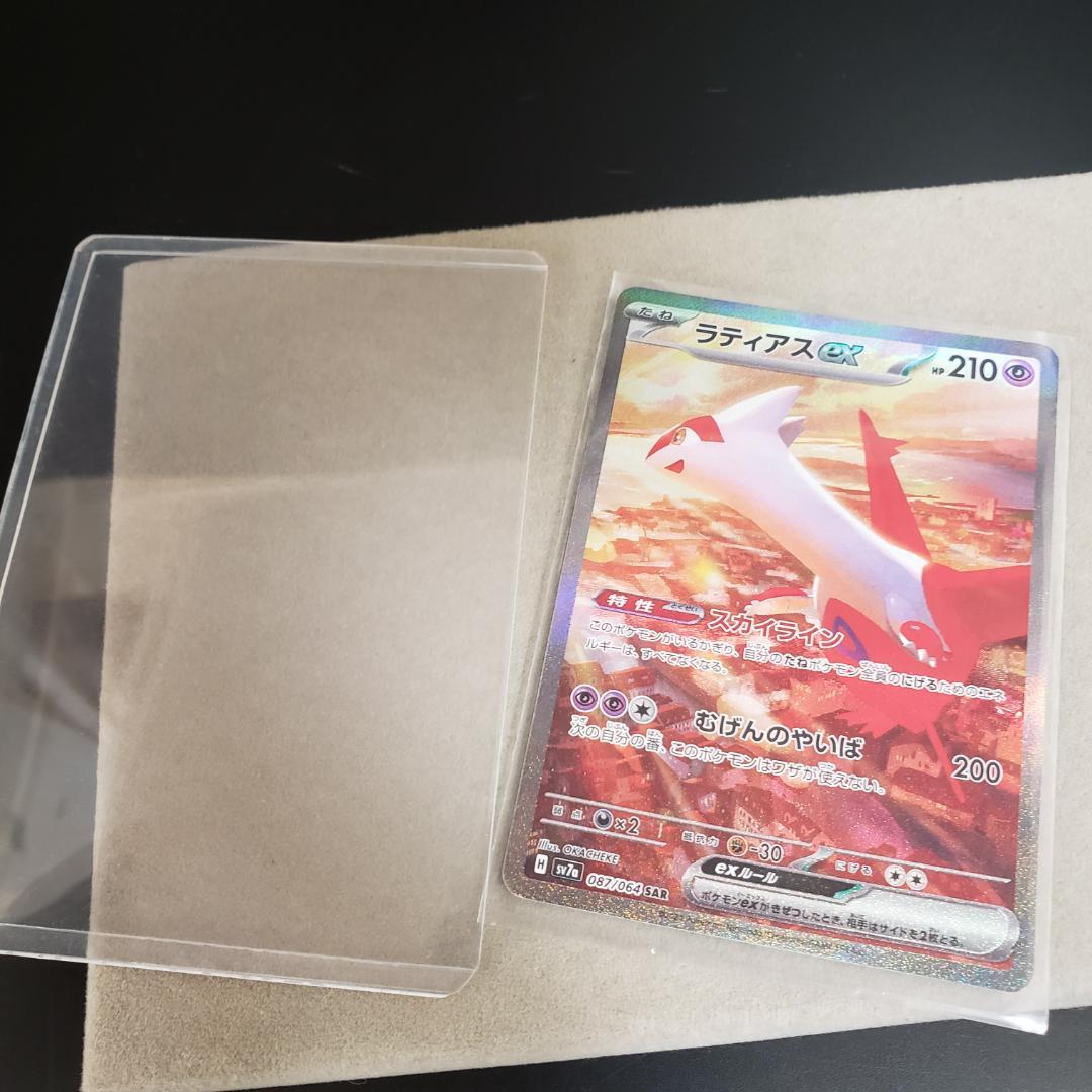 ラティアスex SAR #210　楽園ドラゴーナ　ポケモンカード
