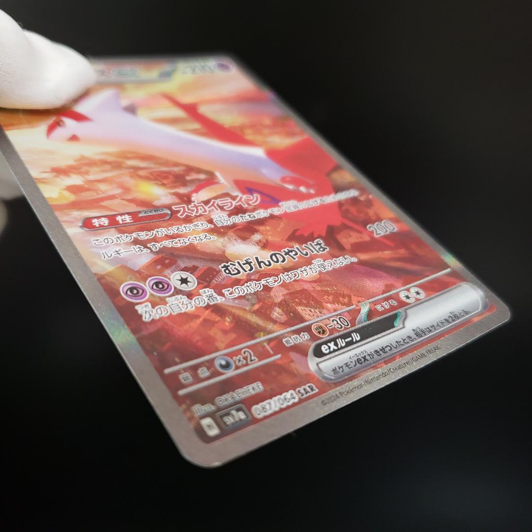 ラティアスex SAR #210　楽園ドラゴーナ　ポケモンカード