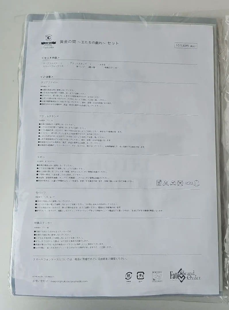 ギルガメッシュ オジマンディアス　FGO HOTEL CHALDEA　ノベルティ