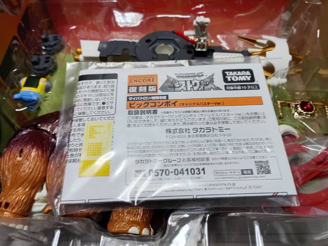 超激レア!開封品 ビーストウォーズ ビッグコンボイ(マトリクスバスターVer)