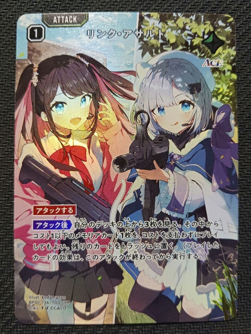 Xrossstars　クロススターズ　リンク・アサルト　SRP