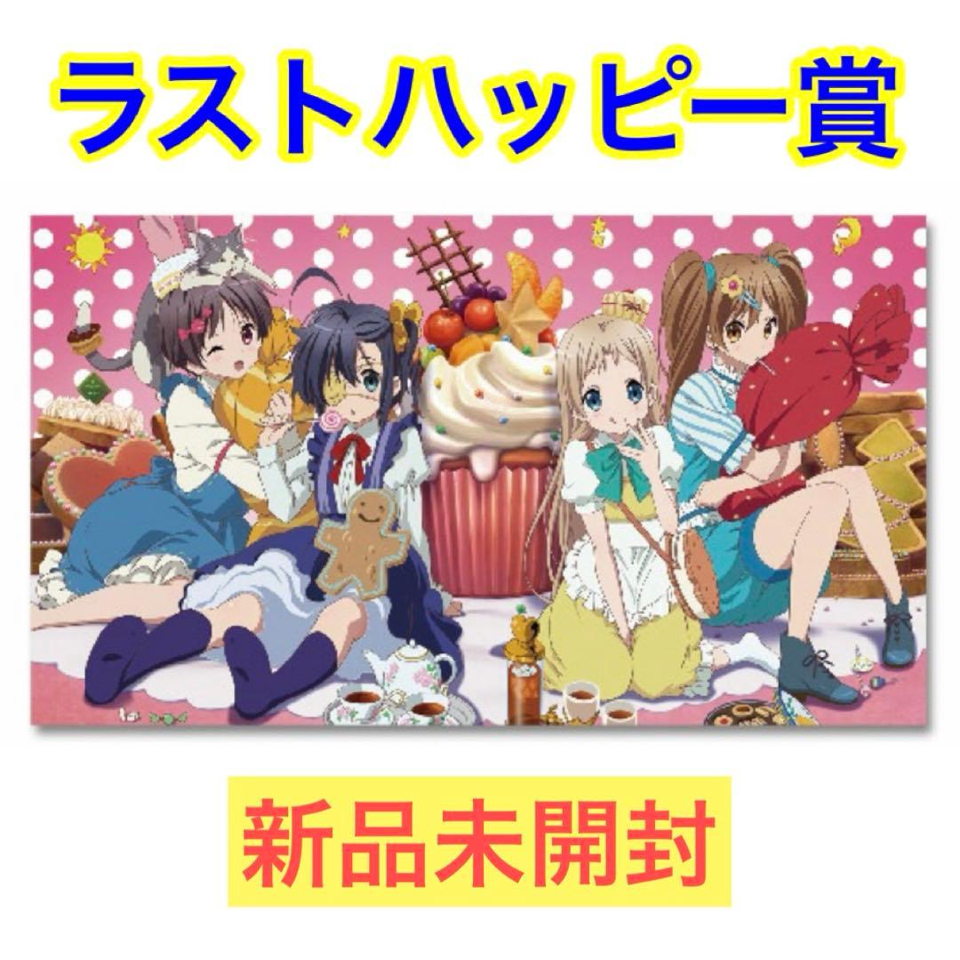 タイトーくじ 中二病でも恋がしたい！ ラストハッピー賞 オリジナルマルチクロス