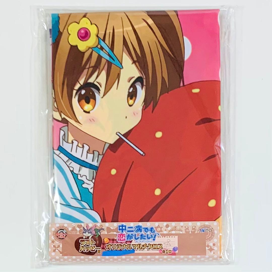 タイトーくじ 中二病でも恋がしたい！ ラストハッピー賞 オリジナルマルチクロス