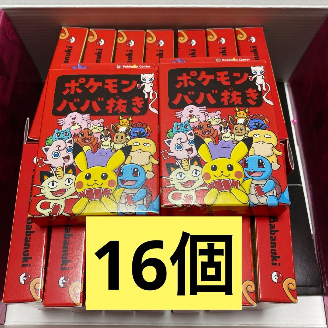 ポケモンババ抜き赤　16個セット　未使用 新品未開封