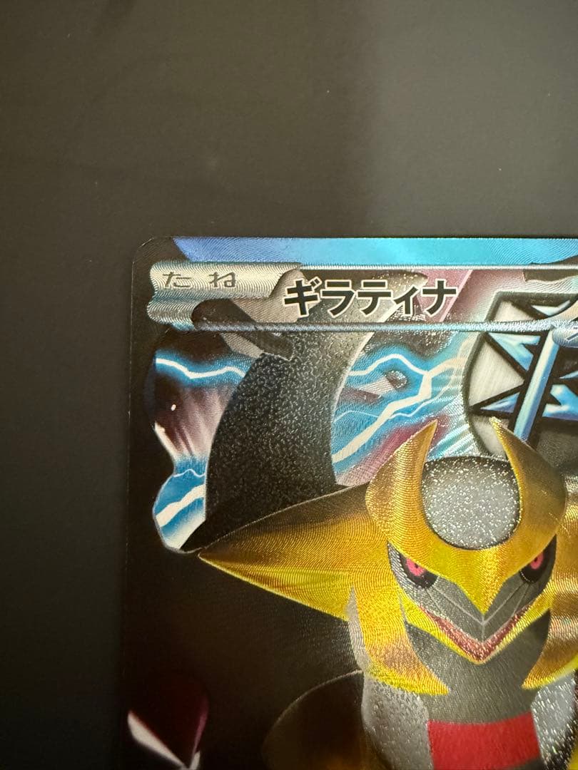 ギラティナ プラズマ団バトルギフトセット PBG 002/016