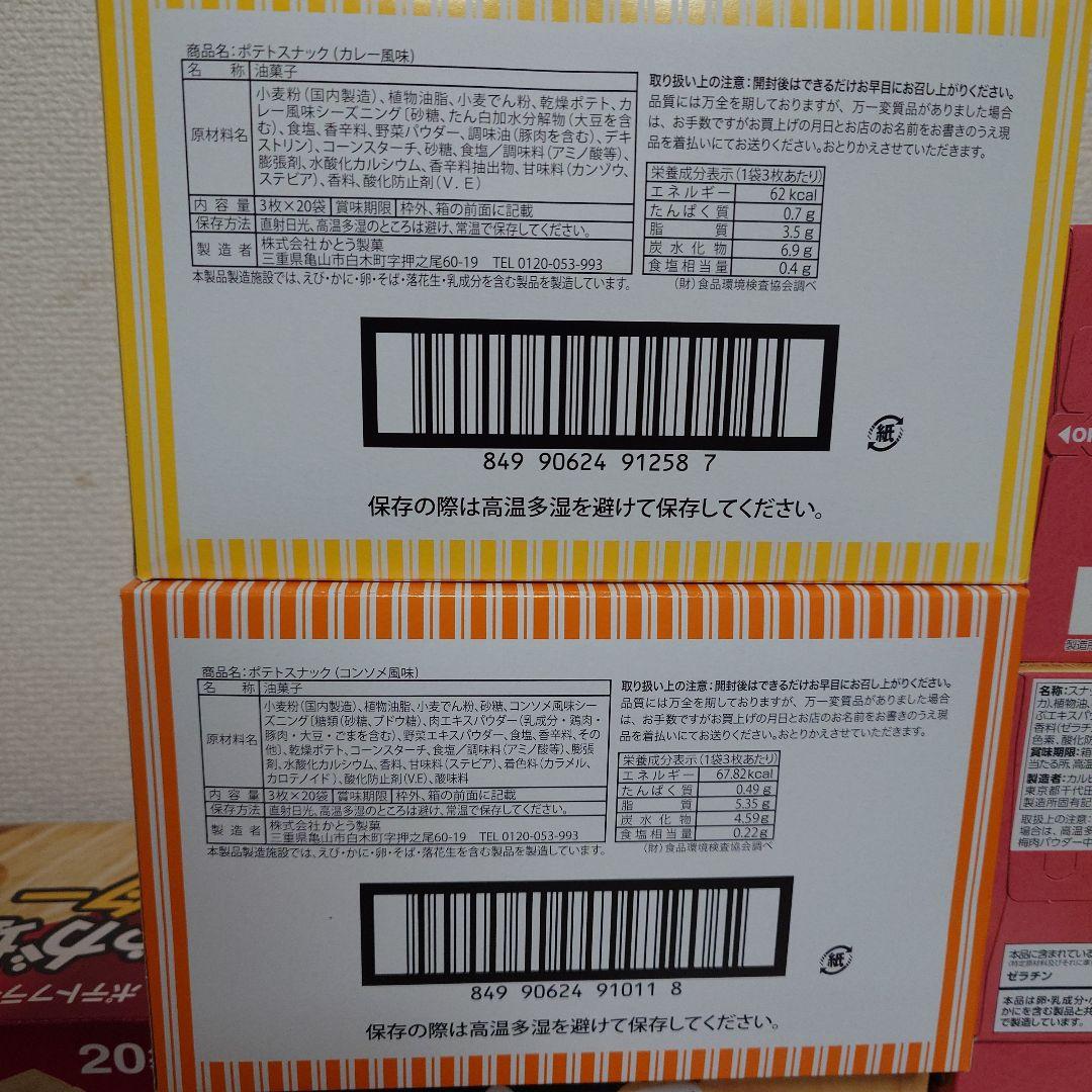 【激安】スナック菓子　お菓子詰め合わせセット　⑤