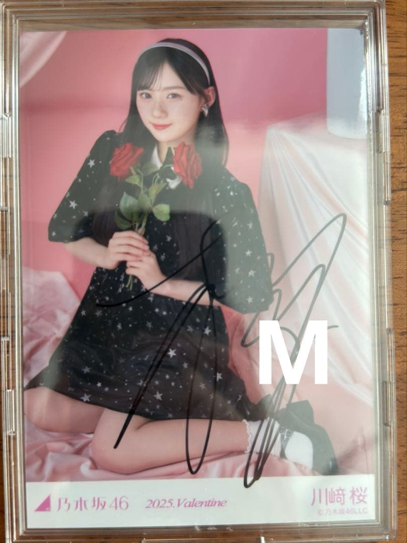 乃木坂46 バレンタイン2025直筆サイン入り生写真　川崎桜