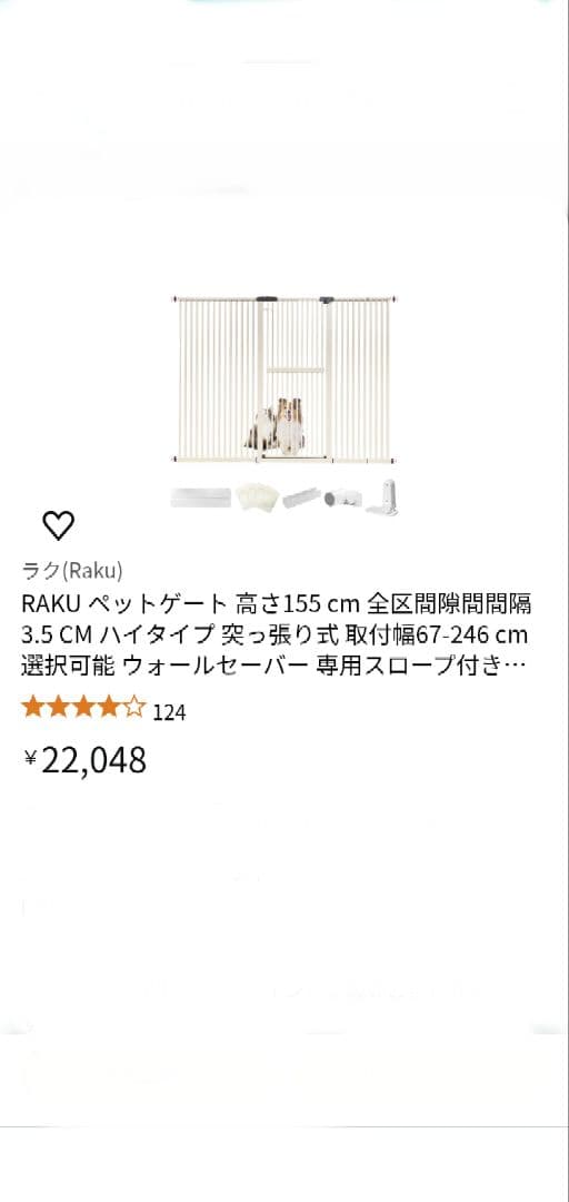 RAKU ペットゲート 高さ155cm