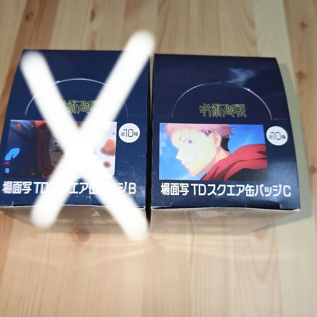 呪術廻戦 プラザ 限定 トレーディングスクエア缶バッジ B C 渋谷事変 コンプ