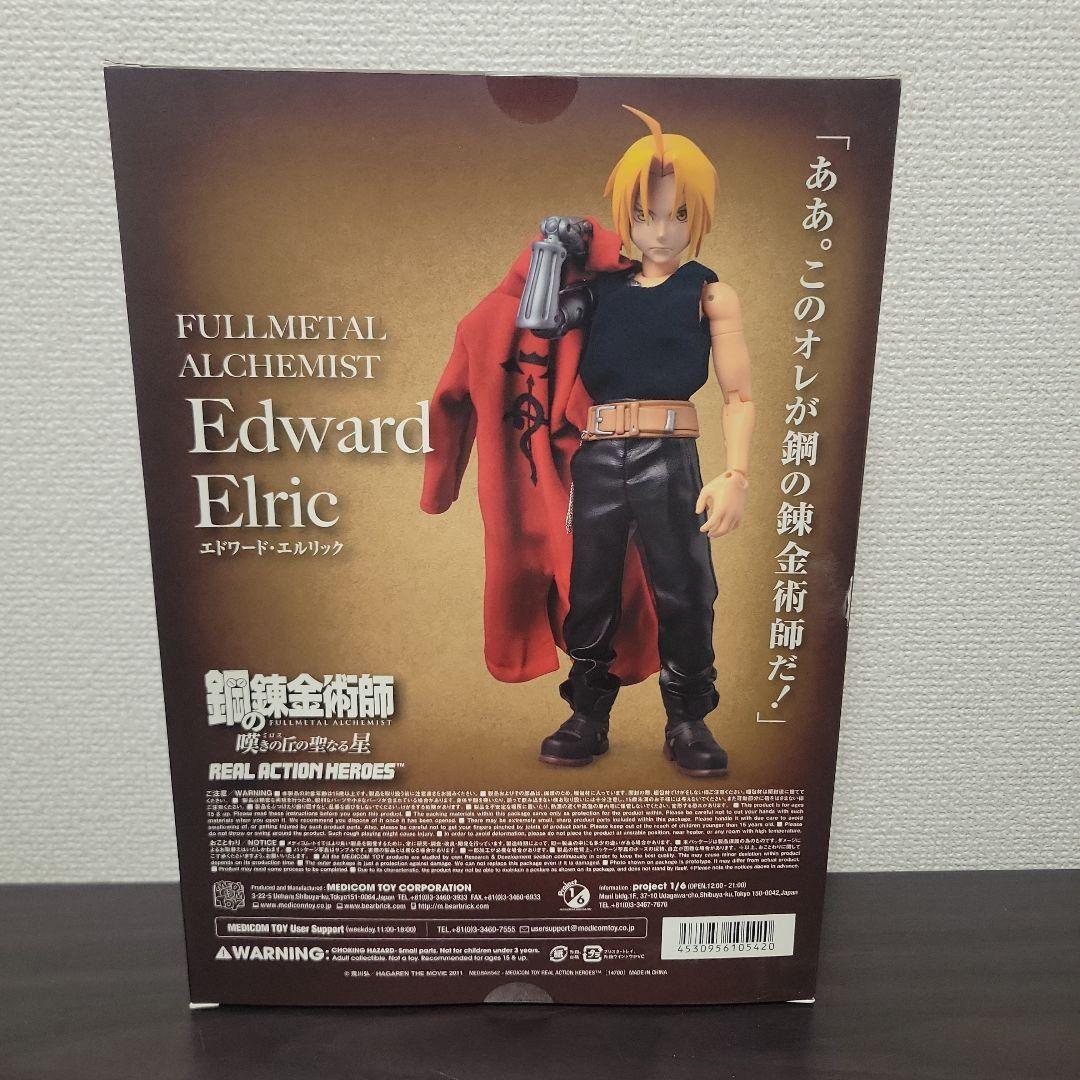 鋼の錬金術師 嘆きの丘の聖なる星 エドワード・エルリック　フィギュア RAH
