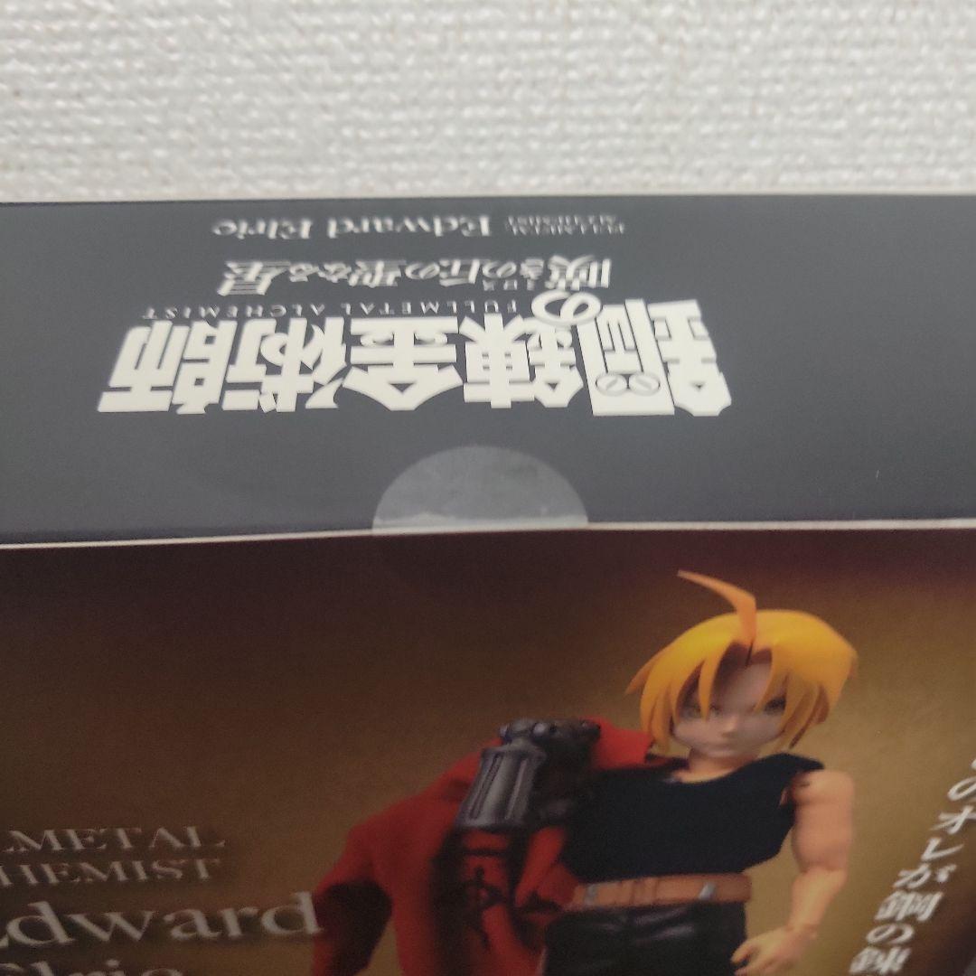 鋼の錬金術師 嘆きの丘の聖なる星 エドワード・エルリック　フィギュア RAH