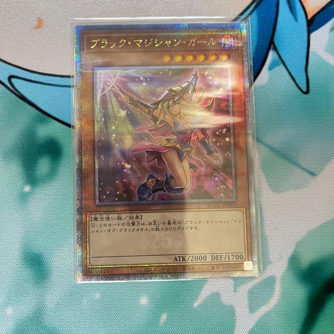 ブラックマジシャンガール　遊戯王　unity 絵違い　25th クオシク