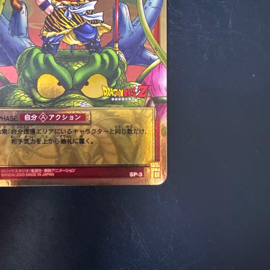 さ*ら様 ドラゴンボール カードダス 神龍と孫悟飯 SP-3 プロモ