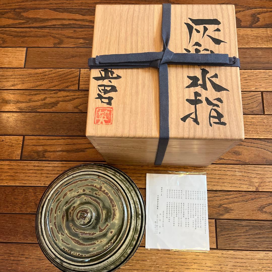 水野英男　灰釉水指